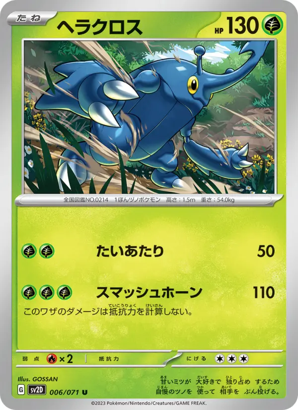 ヘラクロス card image