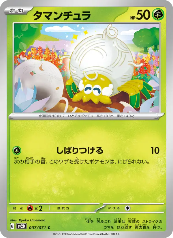 タマンチュラ card image