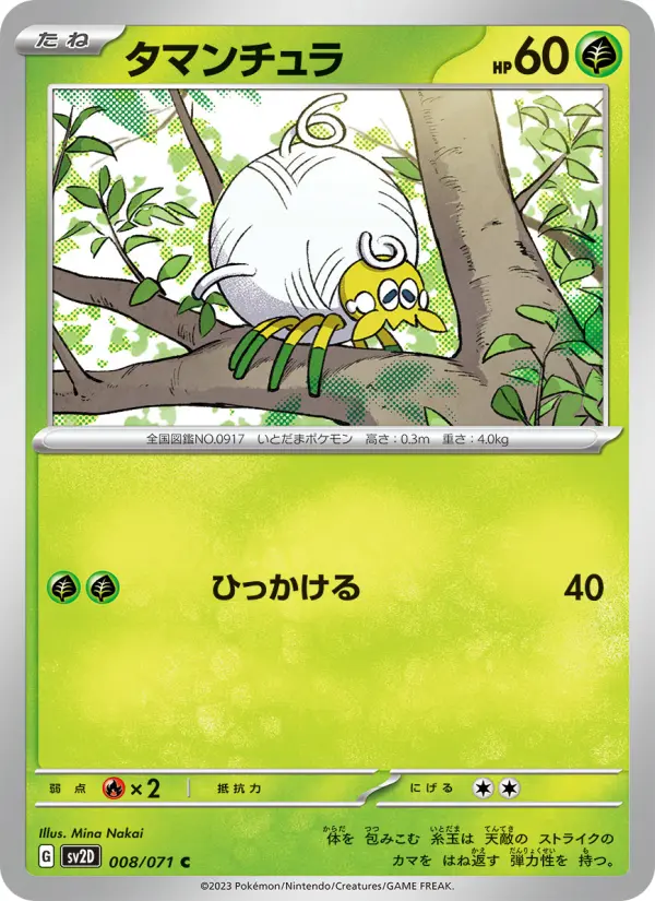 タマンチュラ card image