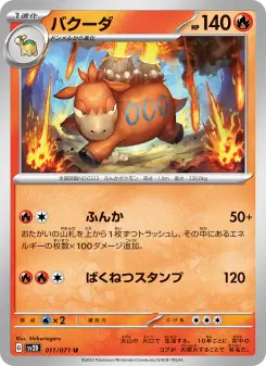 バクーダ 011 Pokemon TCG Card