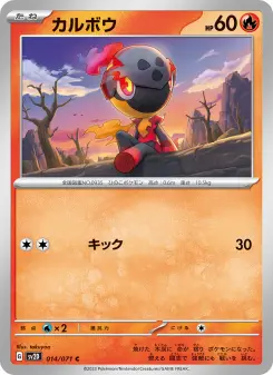 カルボウ 014 Pokemon TCG Card