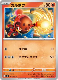 カルボウ 015 Pokemon TCG Card