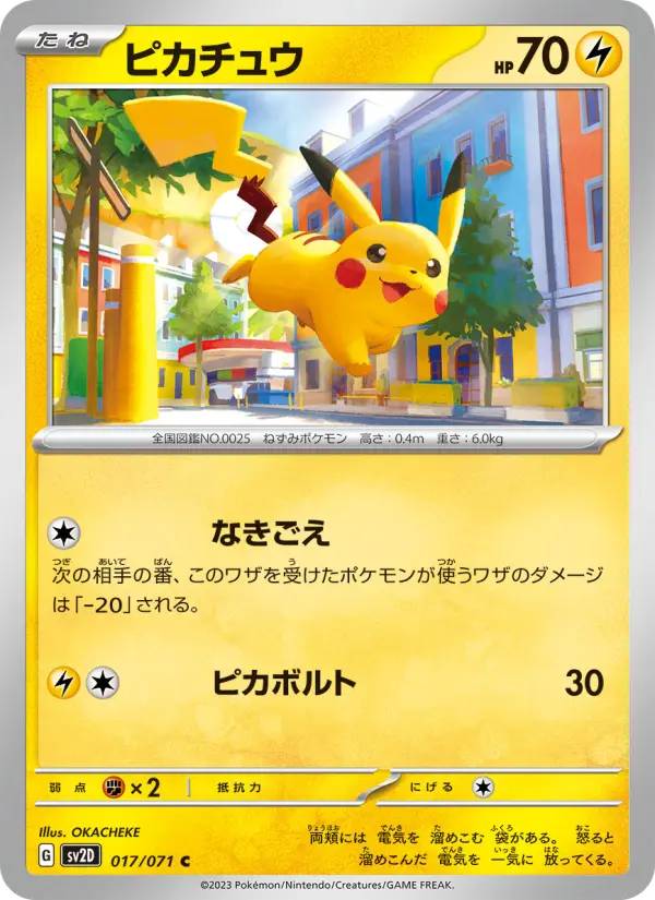 ピカチュウ card image
