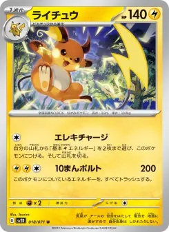 ライチュウ 018 Pokemon TCG Card