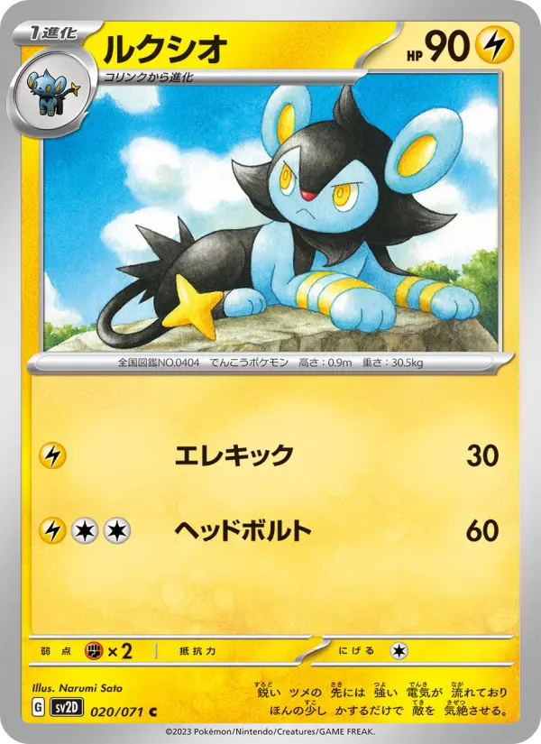 ルクシオ card image