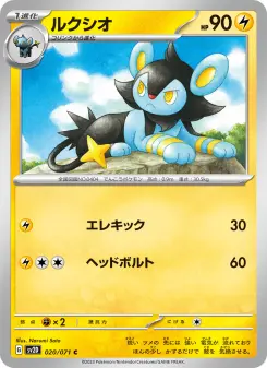 ルクシオ 020 Pokemon TCG Card