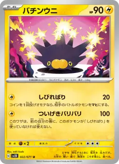 バチンウニ 022 Pokemon TCG Card