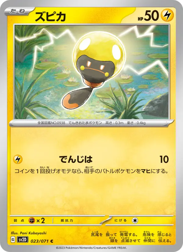 ズピカ card image