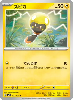 ズピカ 023 Pokemon TCG Card