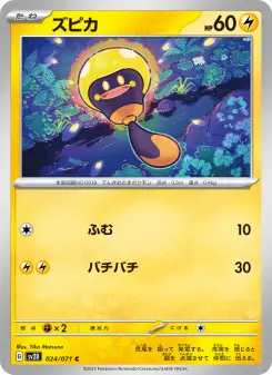 ズピカ 024 Pokemon TCG Card
