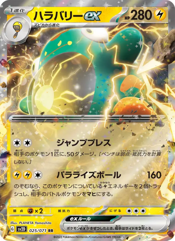 ハラバリーex card image