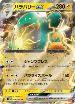ハラバリーex 025 Pokemon TCG Card