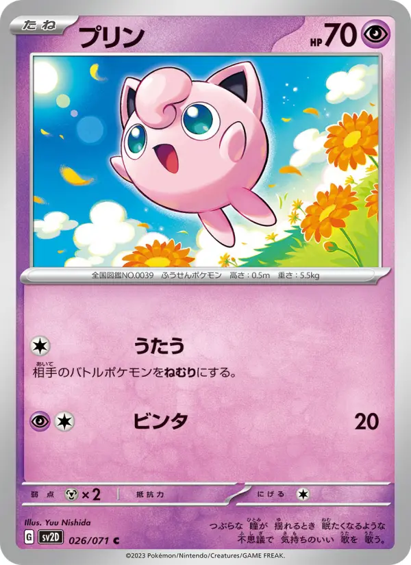 プリン card image