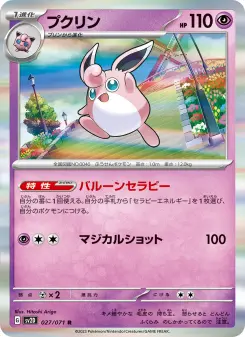 プクリン 027 Pokemon TCG Card