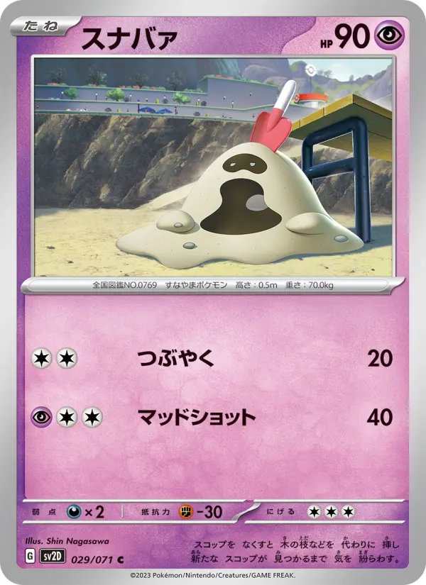 スナバァ card image