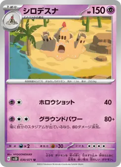 シロデスナ 030 Pokemon TCG Card