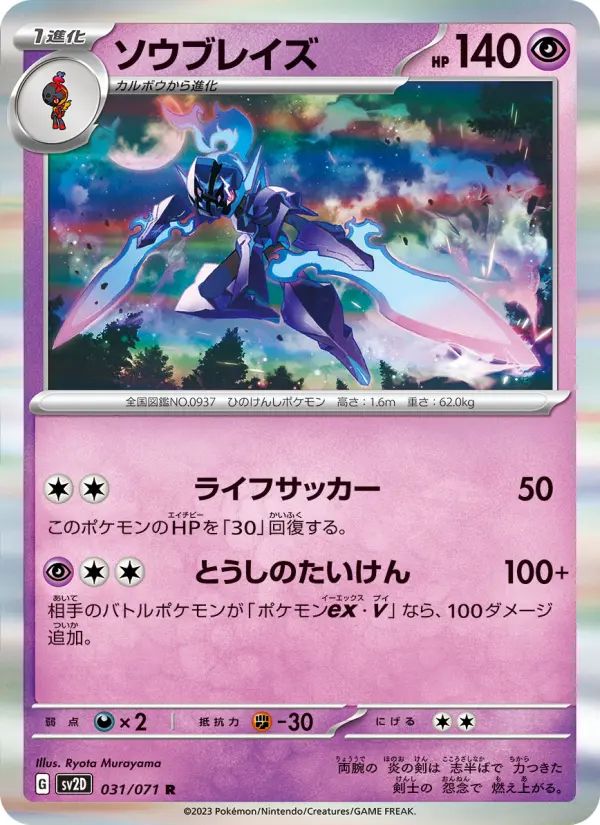 ソウブレイズ card image
