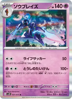 ソウブレイズ 031 Pokemon TCG Card