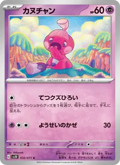 カヌチャン 032 Pokemon TCG Card