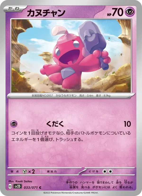 カヌチャン card image