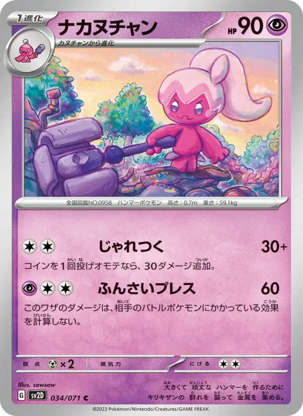 ナカヌチャン card image