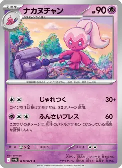 ナカヌチャン 034 Pokemon TCG Card