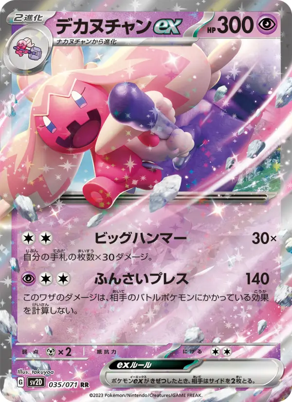 デカヌチャンex card image