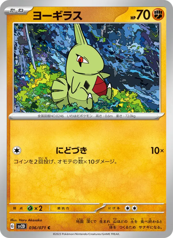 ヨーギラス card image