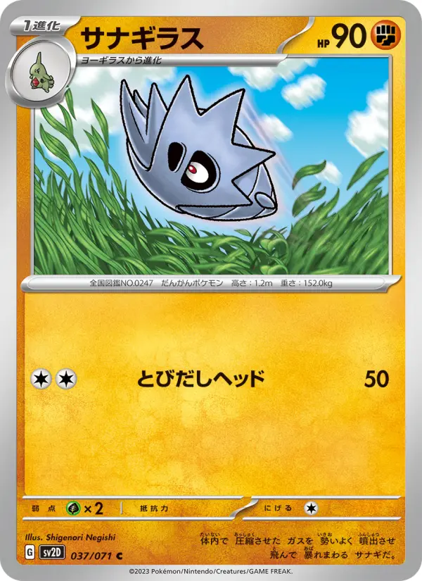 サナギラス card image