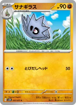 サナギラス 037 Pokemon TCG Card