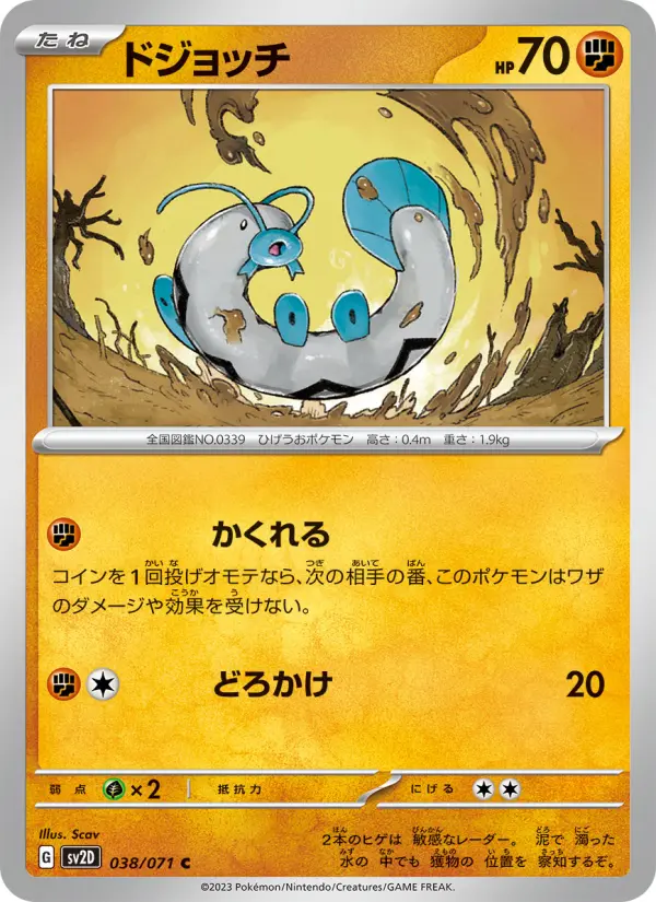 ドジョッチ card image