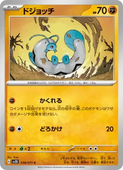 ドジョッチ 038 Pokemon TCG Card
