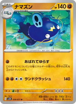 ナマズン 039 Pokemon TCG Card