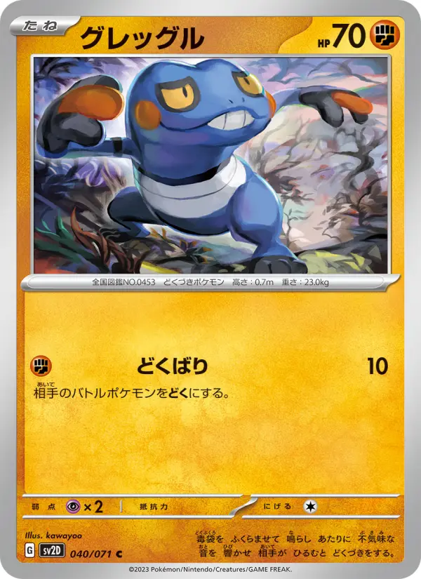 グレッグル card image