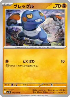 グレッグル 040 Pokemon TCG Card