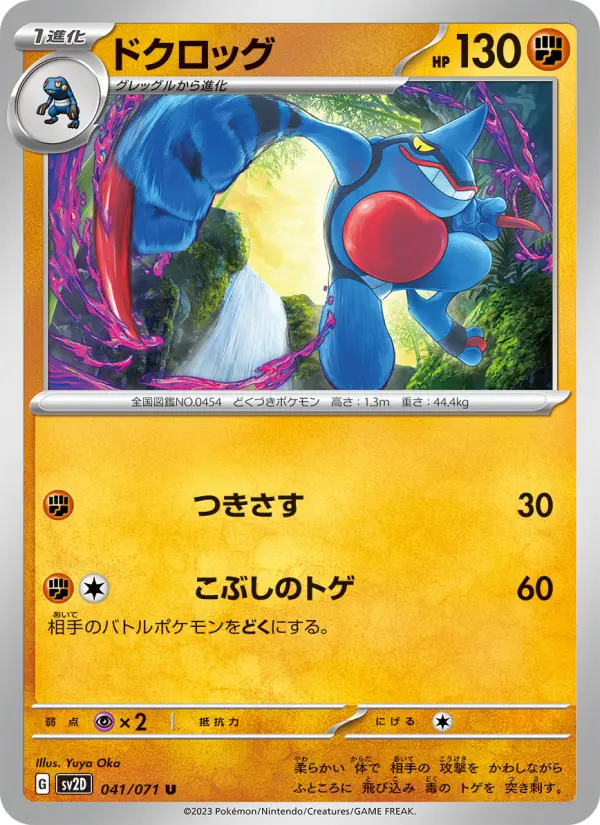 ドクロッグ card image