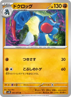 ドクロッグ 041 Pokemon TCG Card
