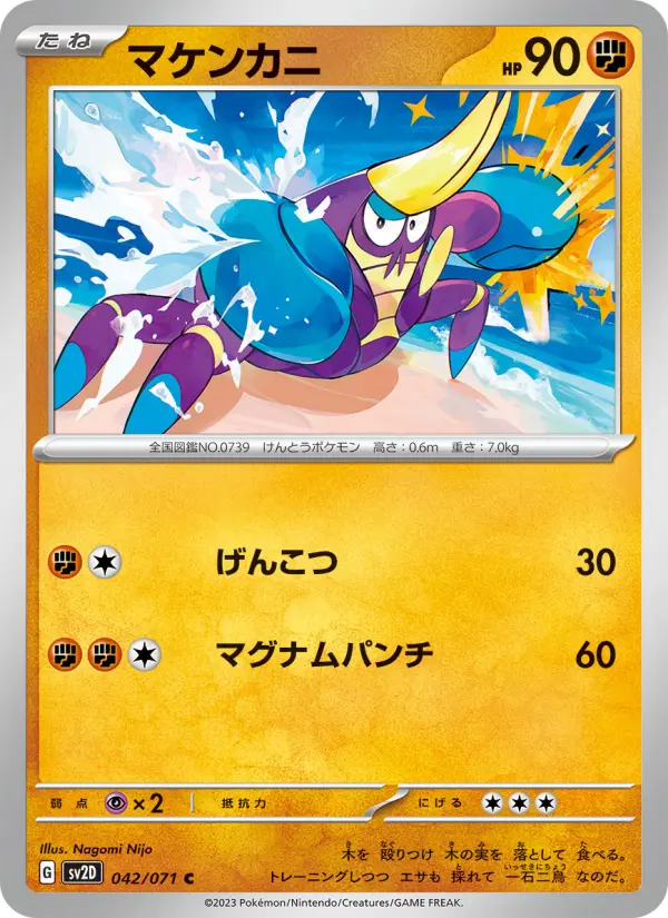 マケンカニ card image