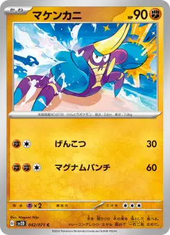 マケンカニ 042 Pokemon TCG Card