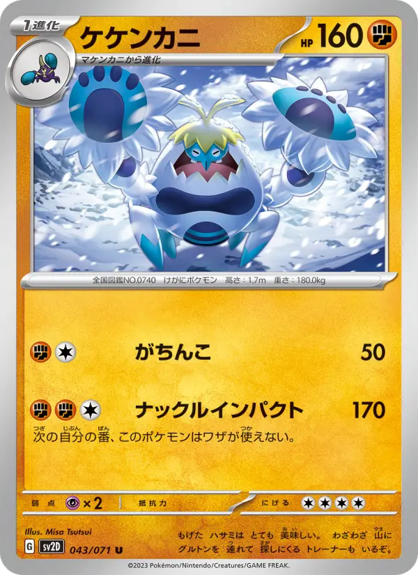 ケケンカニ card image