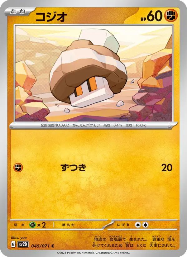 コジオ card image