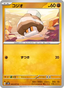 コジオ 045 Pokemon TCG Card
