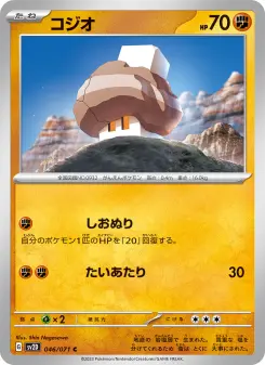 コジオ 046 Pokemon TCG Card