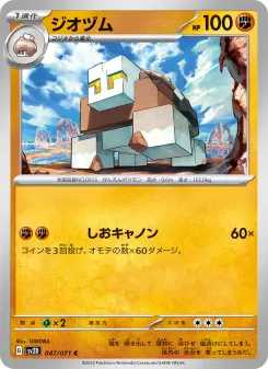 ジオヅム 047 Pokemon TCG Card