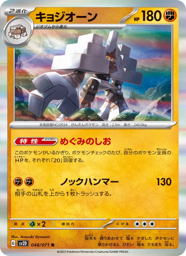 キョジオーン card image
