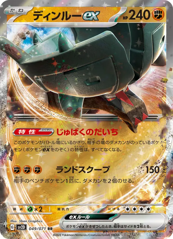 ディンルーex card image