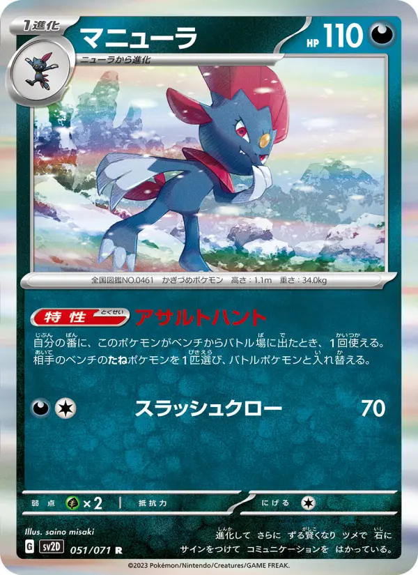 マニューラ card image