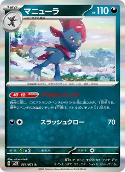 マニューラ 051 Pokemon TCG Card