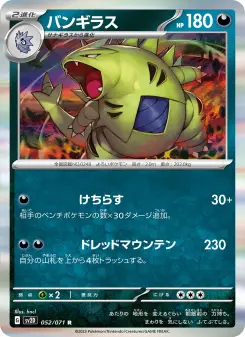 バンギラス 052 Pokemon TCG Card