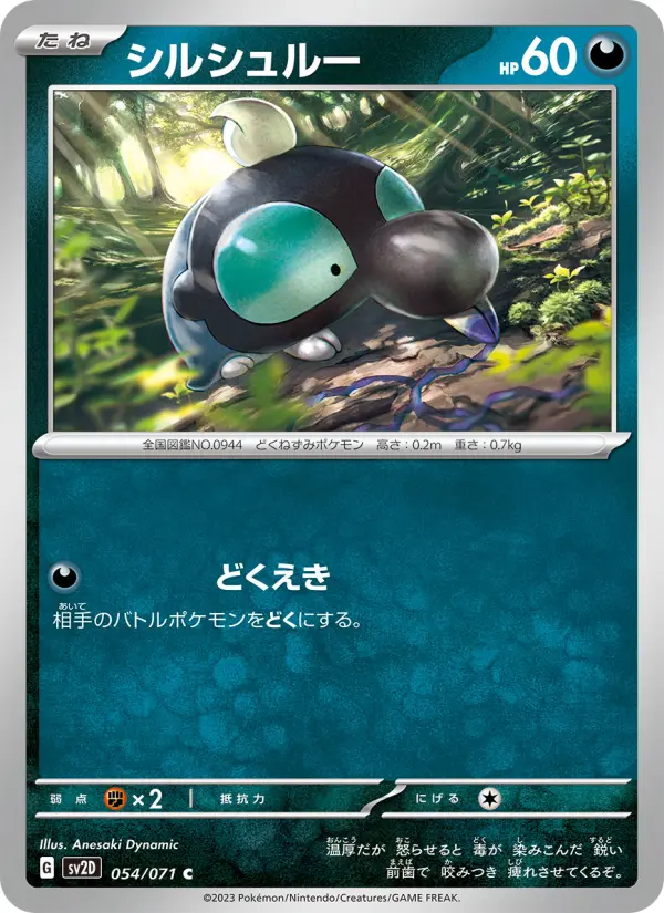 シルシュルー card image